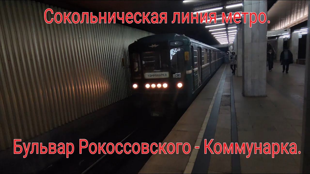 Сокольническая линия метро. Номерной №2712 Салон новый внешка старая. Б. Рокоссовского - Коммунарка.