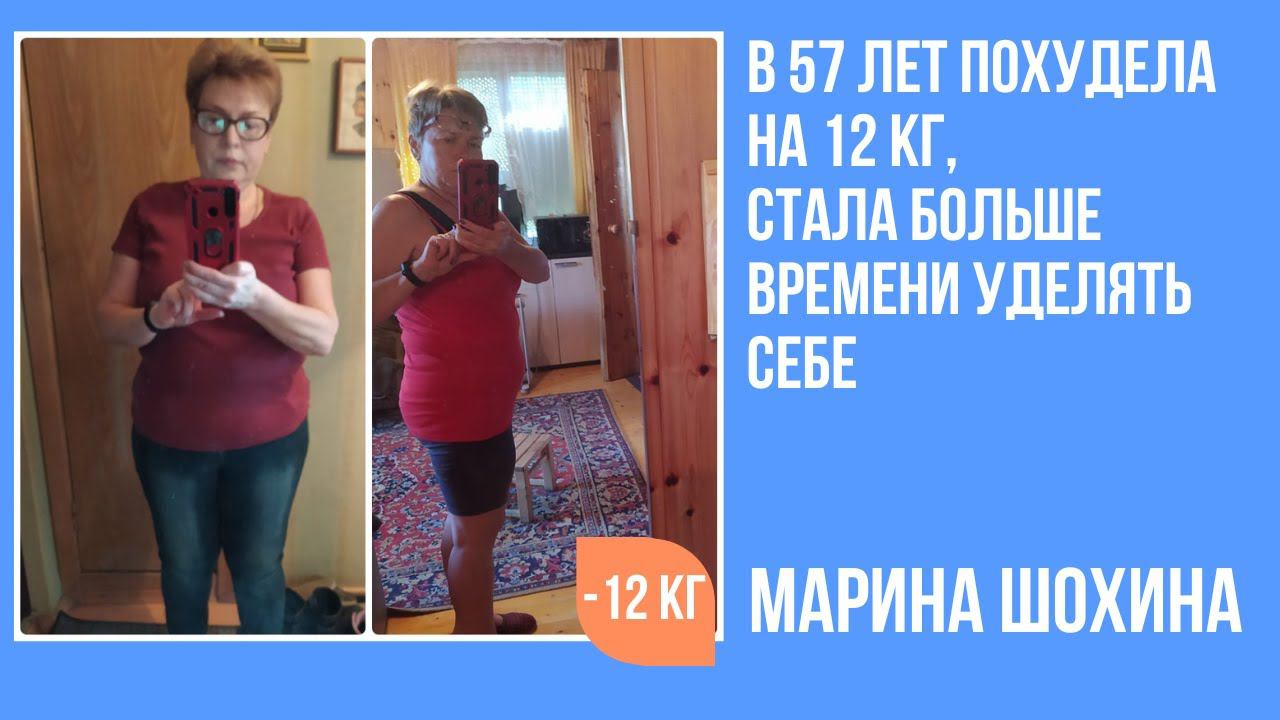 Марина Шохина в 57 лет похудела на 12 кг смотреть онлайн
