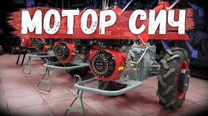 Мотоблок Мотор Сич, Grasshopper, Сокол, NewSich в чем разница ?