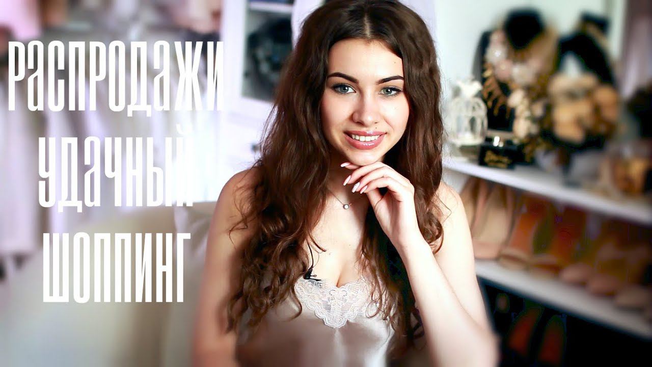 РАСПРОДАЖИ ✦ Что КУПИТЬ ✦ Секреты успешного ШОППИНГА смотреть онлайн