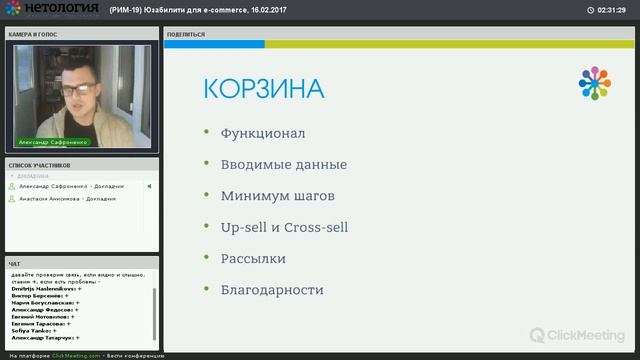 [Нетология] Интернет-магазин с нуля - 2.2. Юзабилити для e-commerce