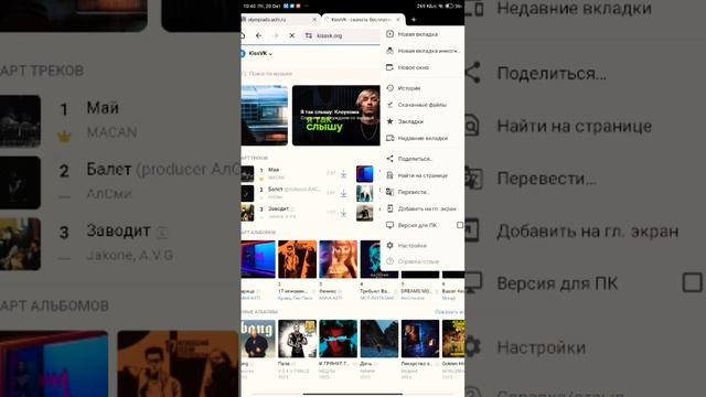 Как скачать музыку на планшет и телефон