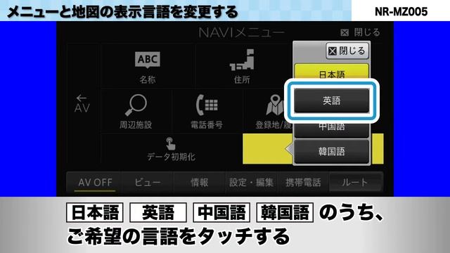 01-メニューと地図の表示言語を変更する（三菱電機/NR-MZ005） смотреть онлайн