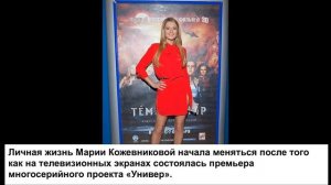 Что известно о муже и детях Марии Кожевниковой. Личная жизнь звезды «Универа»