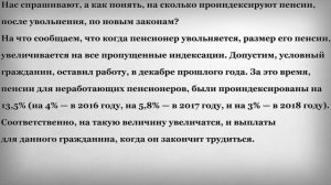 На сколько Проиндексируют Пенсии после увольнения