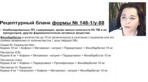 Оформление рецептурных бланков