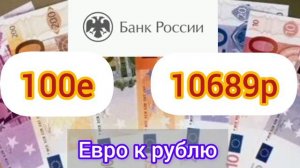 10 АВГУСТА ДОЛЛАР, ЕВРО, ФУНТ К РУБЛЮ. #курс #курсрублянасегодня #курсдолларанасегодня