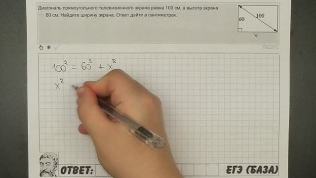 ? Диагональ прямоугольного телевизионного экрана ... | ЕГЭ БАЗА 2018 | ЗАДАНИЕ 8 | ШКОЛА ПИФАГОРА смотреть онлайн