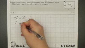 ? Диагональ прямоугольного телевизионного экрана ... | ЕГЭ БАЗА 2018 | ЗАДАНИЕ 8 | ШКОЛА ПИФАГОРА