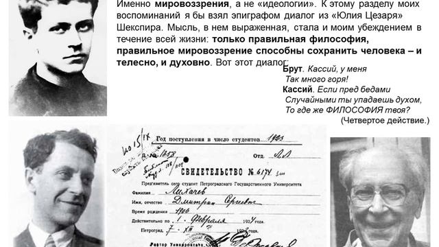 Д.С. Лихачев. Воспоминания