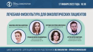 Лечебная физкультура для онкологических пациентов