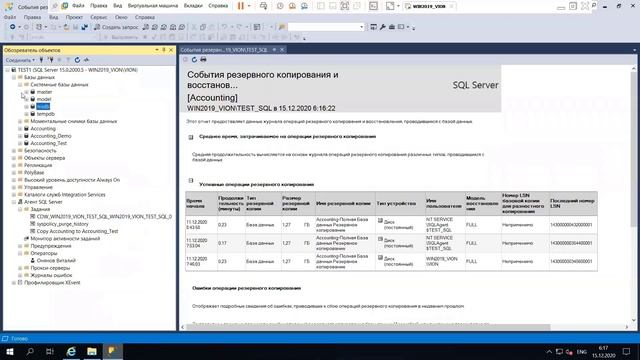 7.1 Системные базы данных в MS SQL и план их резервного копирования смотреть онлайн