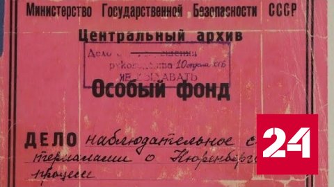 ФСБ обнародовала документы о рабском труде советских детей на заводах Круппа - Россия 24