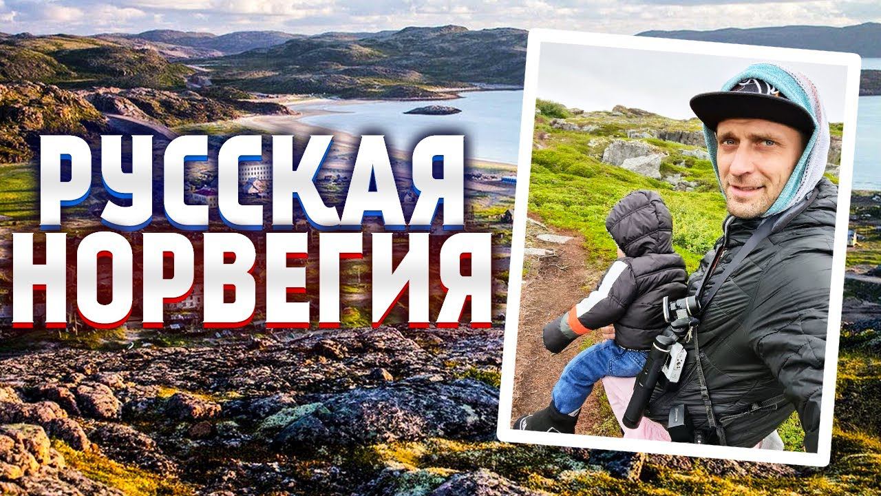 Териберка.  В поисках китов. Куда поехать и что посмотреть? Баренцево море.