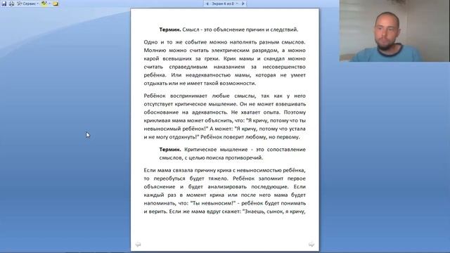 "Логика и психика": 14.Психика ученика смотреть онлайн