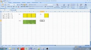 Excel метод обратной матрицы