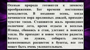 Сочинение на тему «Осень»
