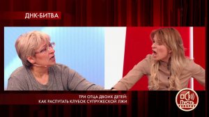 Три отца двоих детей: как распутать клубок супруже...Самые драматичные моменты выпуска от 02.04.2019