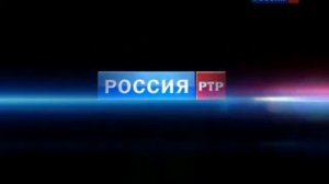 Россия РТР Заставка 1