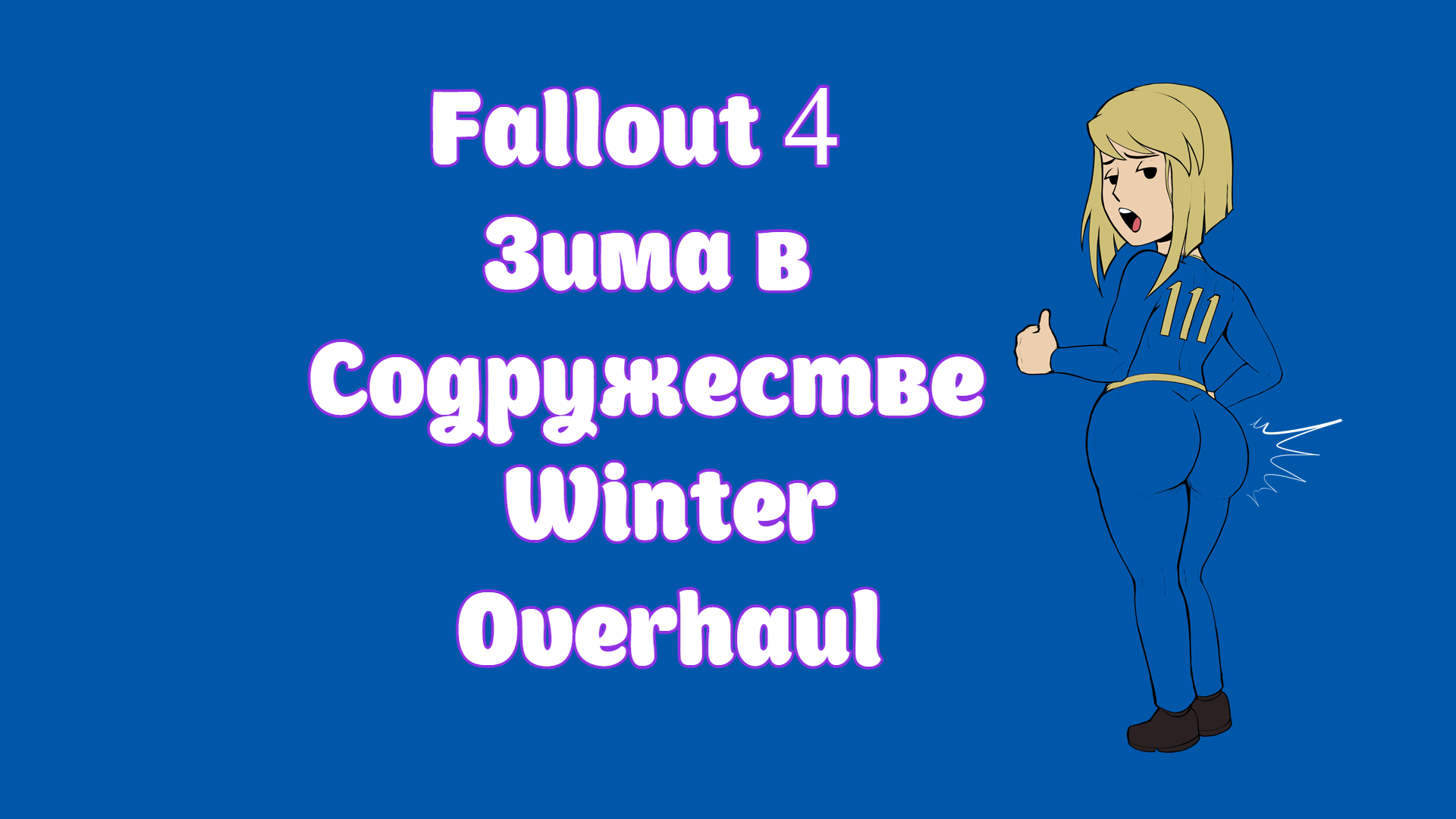 Unified clothing overhaul fallout 4 фото 21