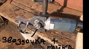 ЦЕПНАЯ ПИЛА ИЗ БОЛГАРКИ BOSCH