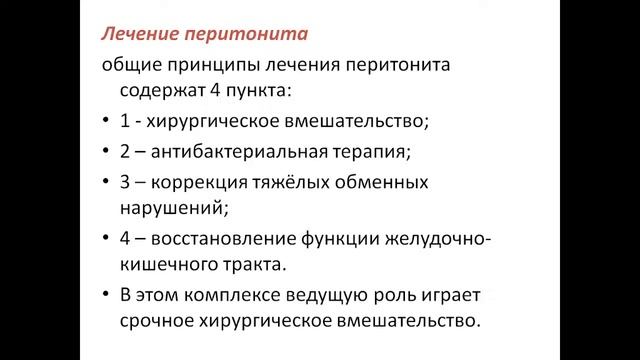 Смолькина А.В. Гнойные заболевания серозных полостей 20.10.21