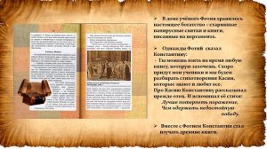 Детям о Кирилле и Мефодии
