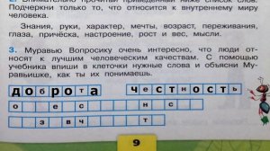 Окружающий мир. Рабочая тетрадь 3 класс 1 часть. ГДЗ стр. 9 №3