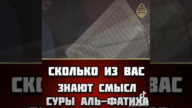 Сура АлФатиха #ислам #намаз