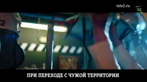 ОСТАТКИ НЕ СГОРАЮТ НАОБОРОТ! (Теле2)