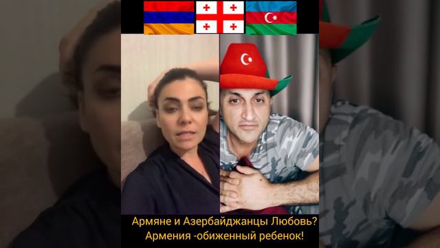 Армяне и Азербайджанцы Любовь?