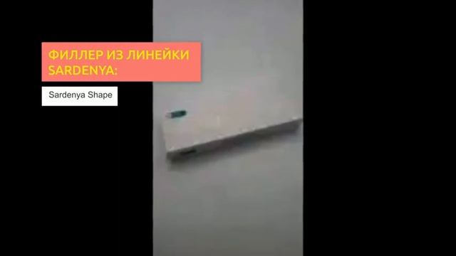 Филлеры Sardenya | 2filler.ru