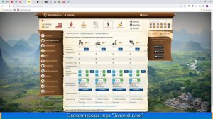 Экономическая игра "Золотой клон". Краткий обзор аккаунта.