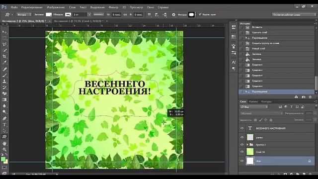 Весенняя открытка в программе Adobe Photoshop