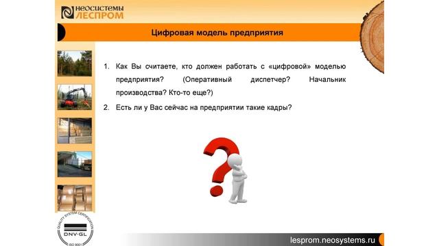 Леспром.IT: Примеры визуализации данных для управления в лесопромышленном комплексе смотреть онлайн