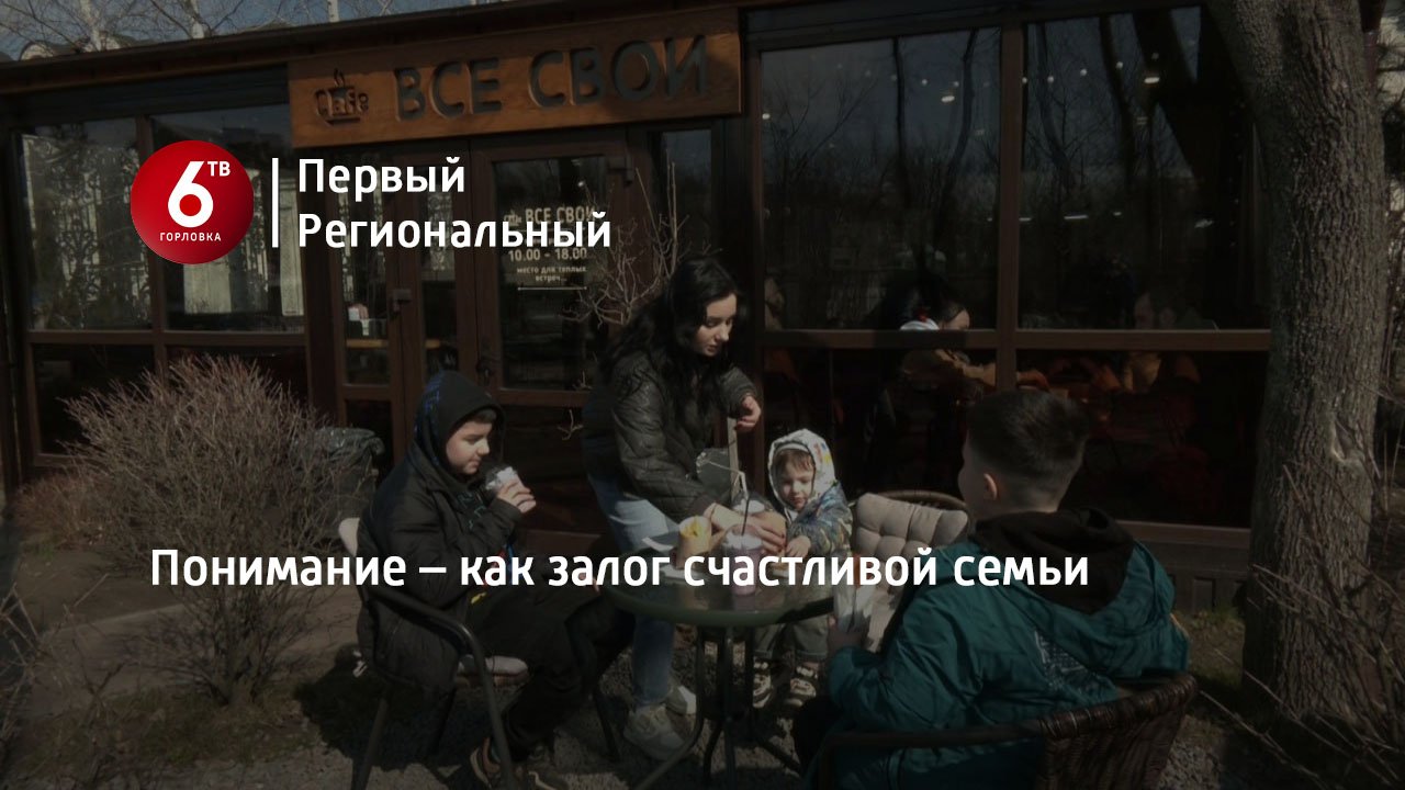 Понимание – как залог счастливой семьи
