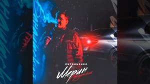 Мерин Бандитский