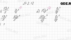 № 2.12 - Алгебра 8 класс Мордкович