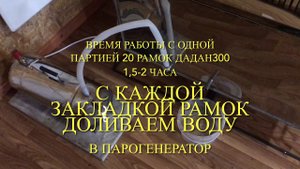 Воскотопка #pereborovobee  с Парогенератором на 20 рамок Дадан 300 #пчеловодство  #bee