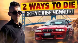 Сан-Франциско. Некро-обзор BMW M3 / Голден гейт - Мост-легенда  | TheCREW