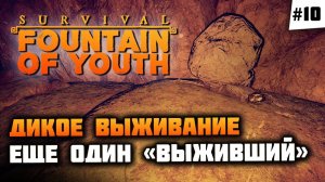 Зелье бизона, книга об охоте и опасная вылазка!  Survival: Fountain of Youth #10