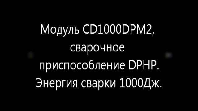 Контактная сварка алюминиевого профлиста смотреть онлайн