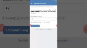 Как поменять номер телефона в ВК (ВКонтакте) с телефона?