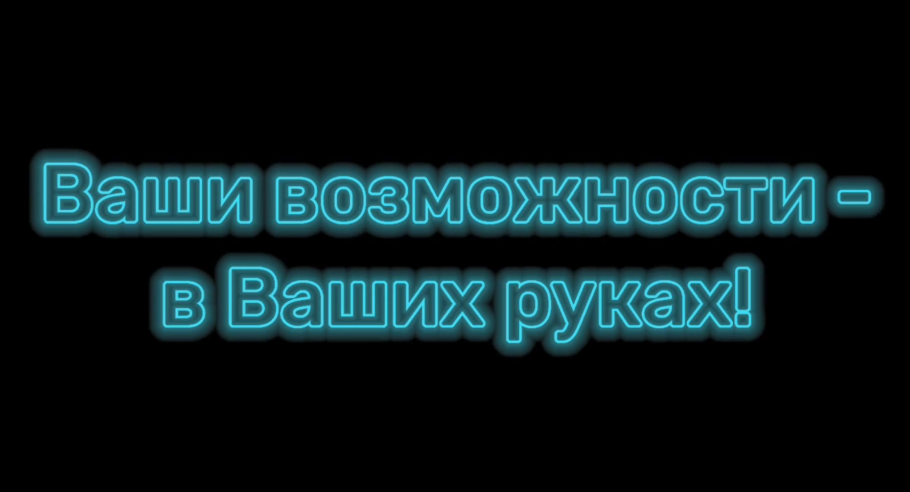 Деловые возможности