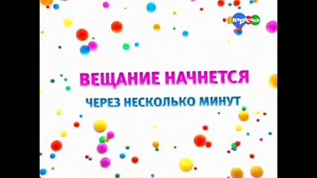 Переход с ТелеНяни на Карусель смотреть онлайн