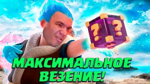 💀 Это Самый Везучий Аккаунт! | Классическая Кладба | Clash Royale