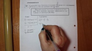 Физика 7 кл (2013 г) Пер § 46 Упр 23 № 2 . У подножия горы барометр показывает 760 мм.рт.ст,а на вер