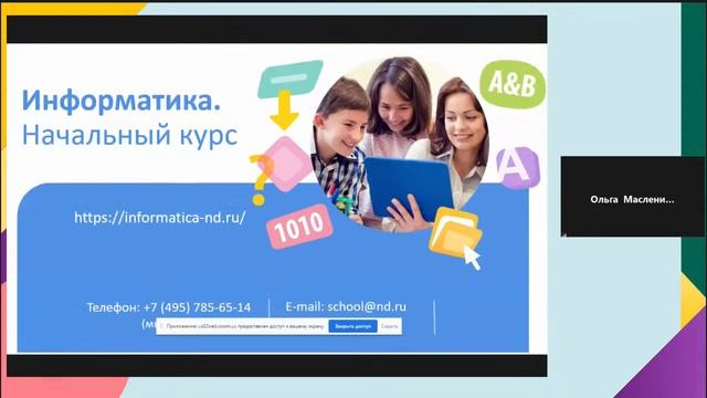 Круглый стол II. «Начальная школа: инструменты для учителя и ученика» смотреть онлайн