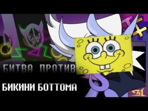 БИТВА ПРОТИВ БИКИНИ БОТТОМА | Битва Против Мира но Губка Боб поёт её (AI Cover) @JF_Voice