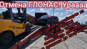 Авторынок Армении! В Россию контейнерами дешевле  рынка! Авто Айк!